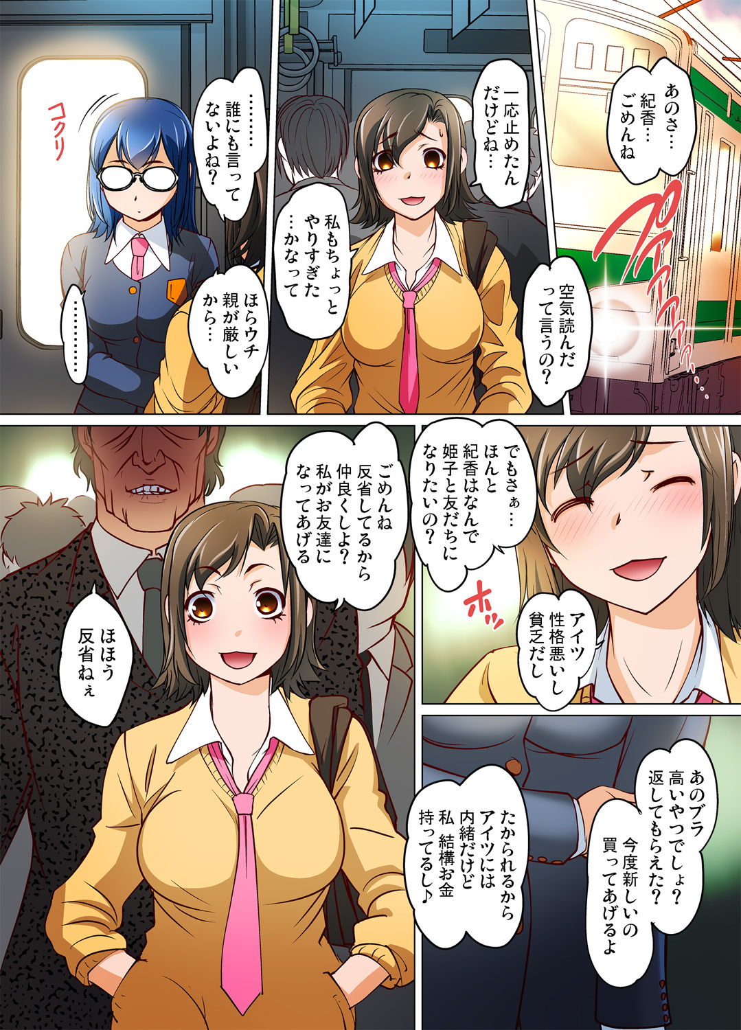 ガチコミ Vol.81