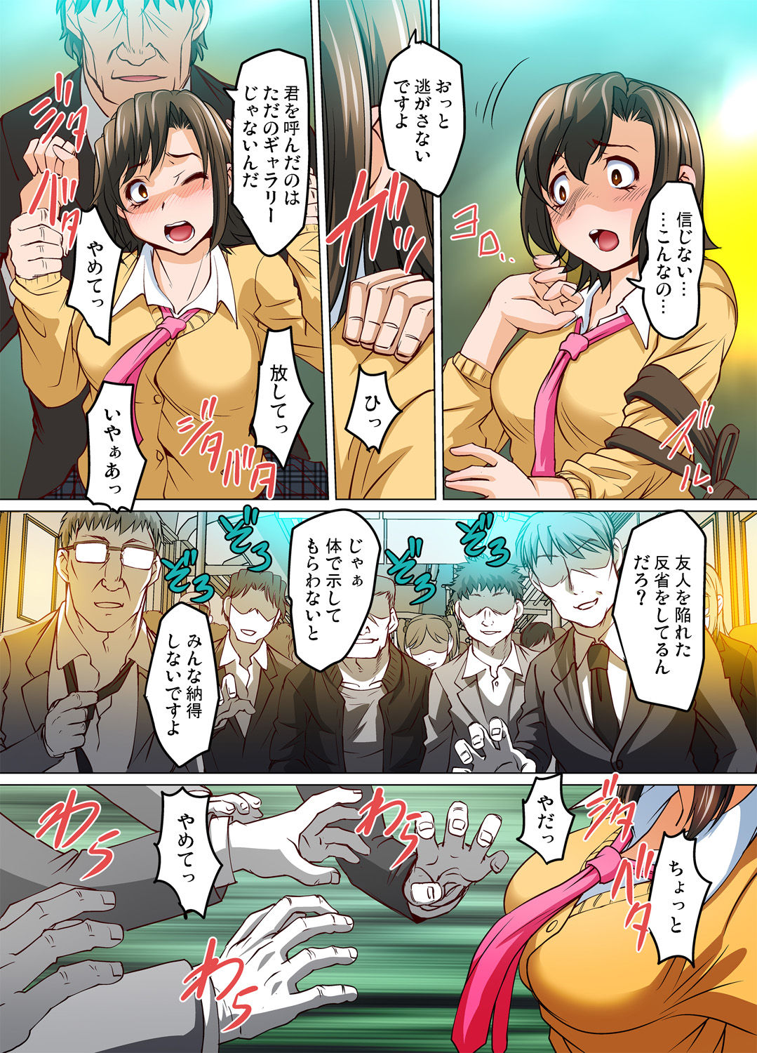 ガチコミ Vol.81