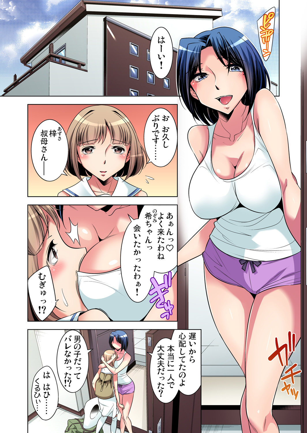 ガチコミ Vol.81