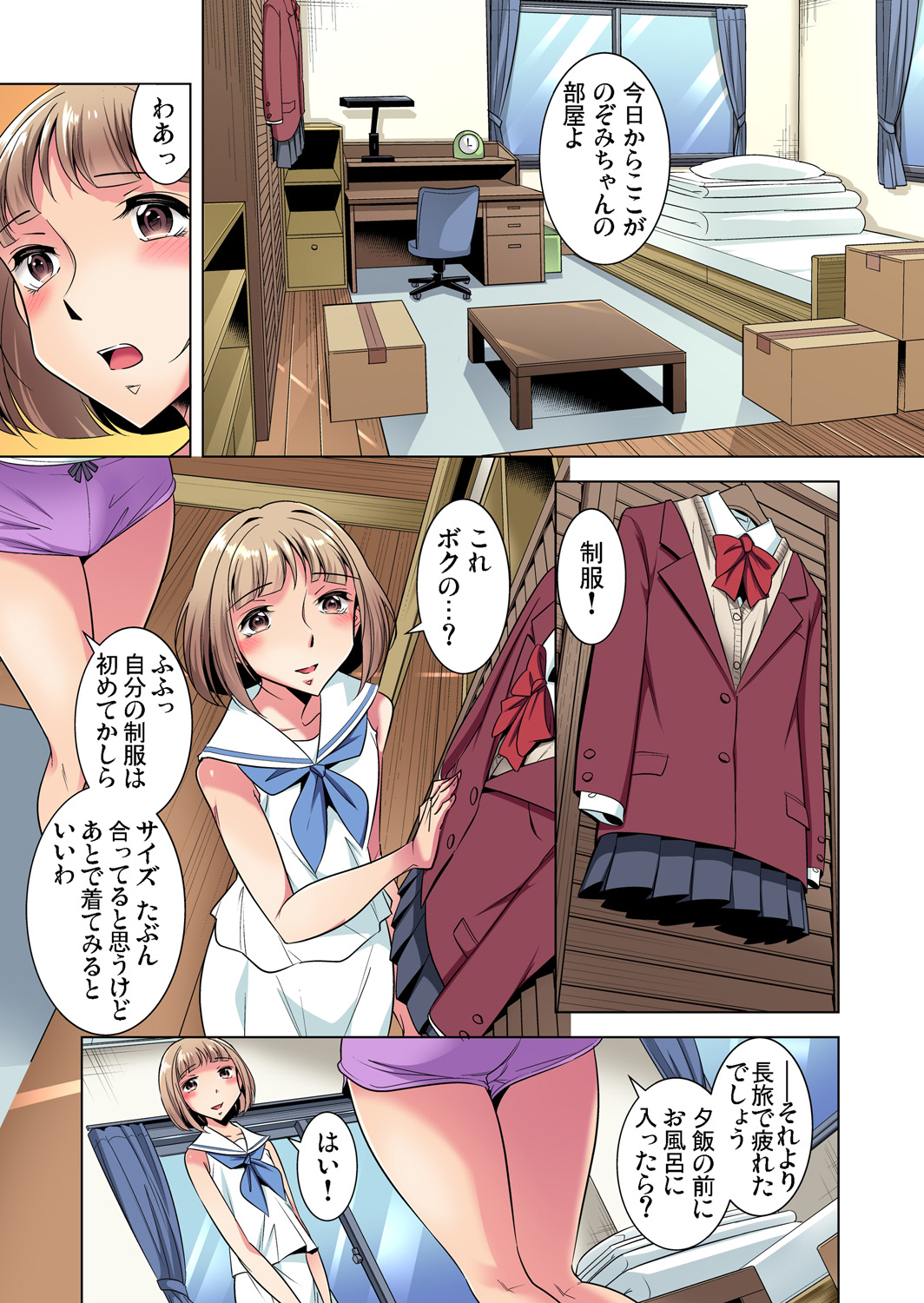 ガチコミ Vol.81