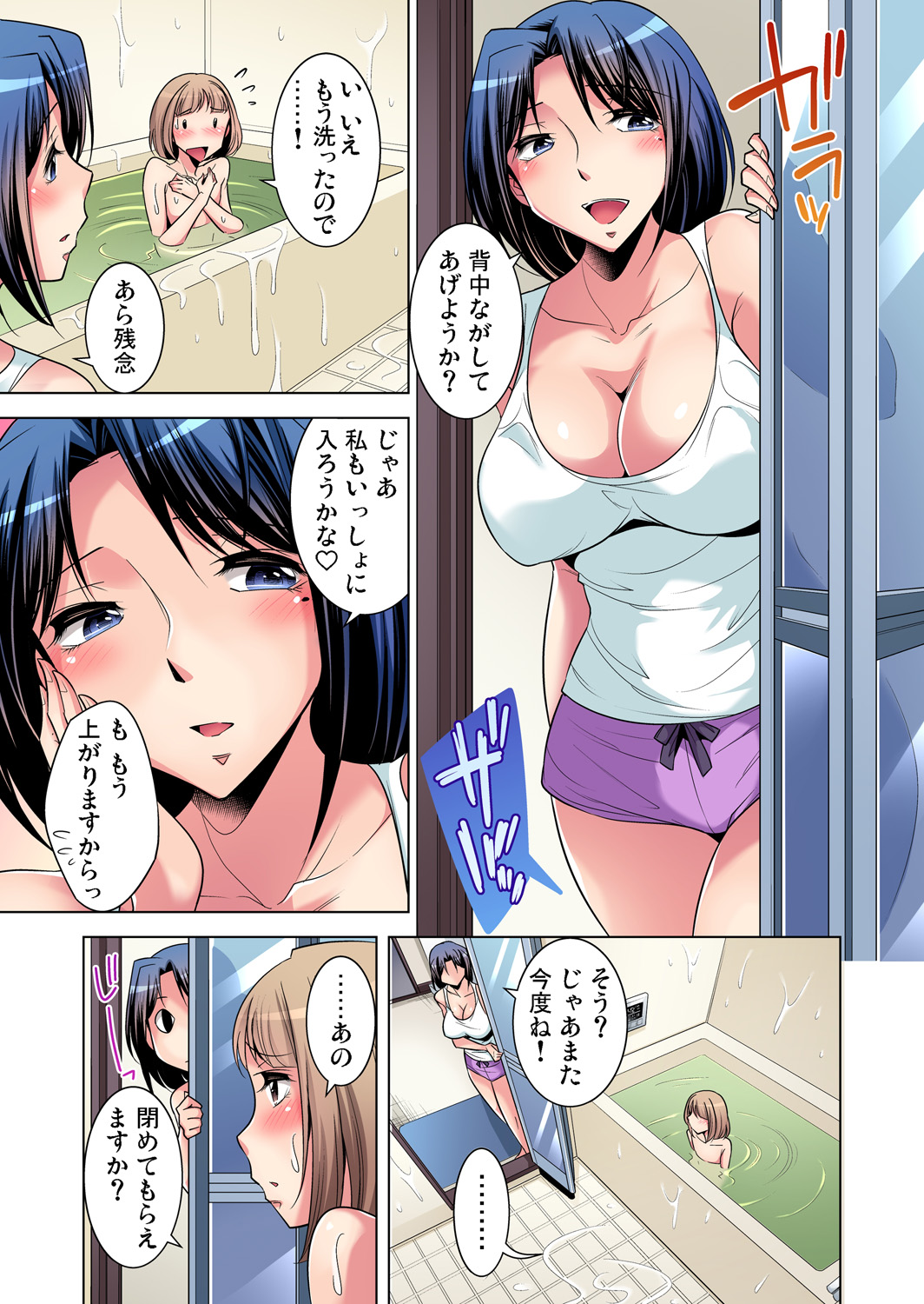ガチコミ Vol.81
