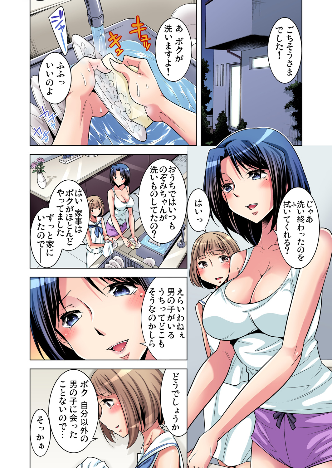 ガチコミ Vol.81