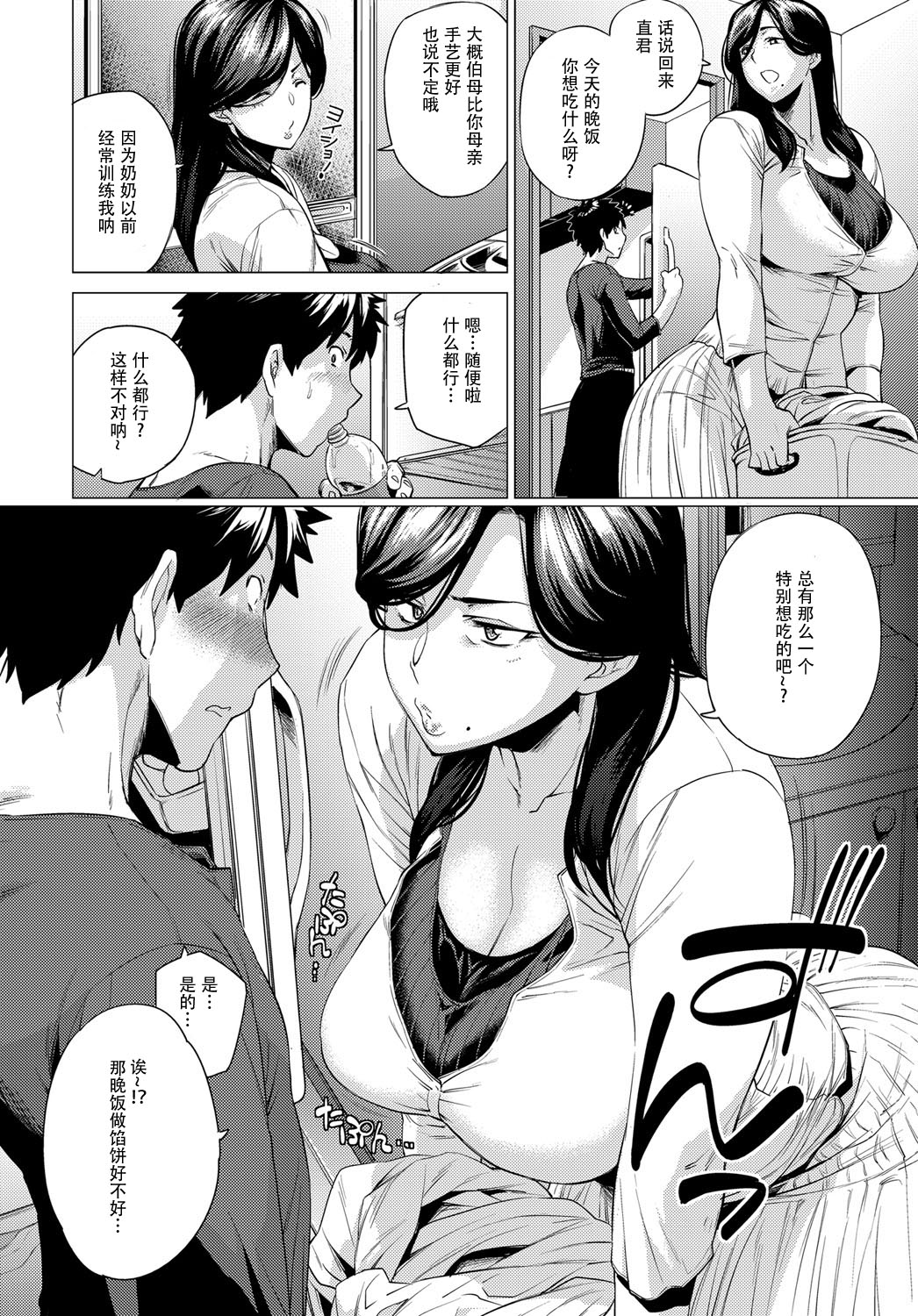 [越山弱衰] 素直になれた日 (COMIC アンスリウム 2017年11月号) [中国翻訳] [DL版]