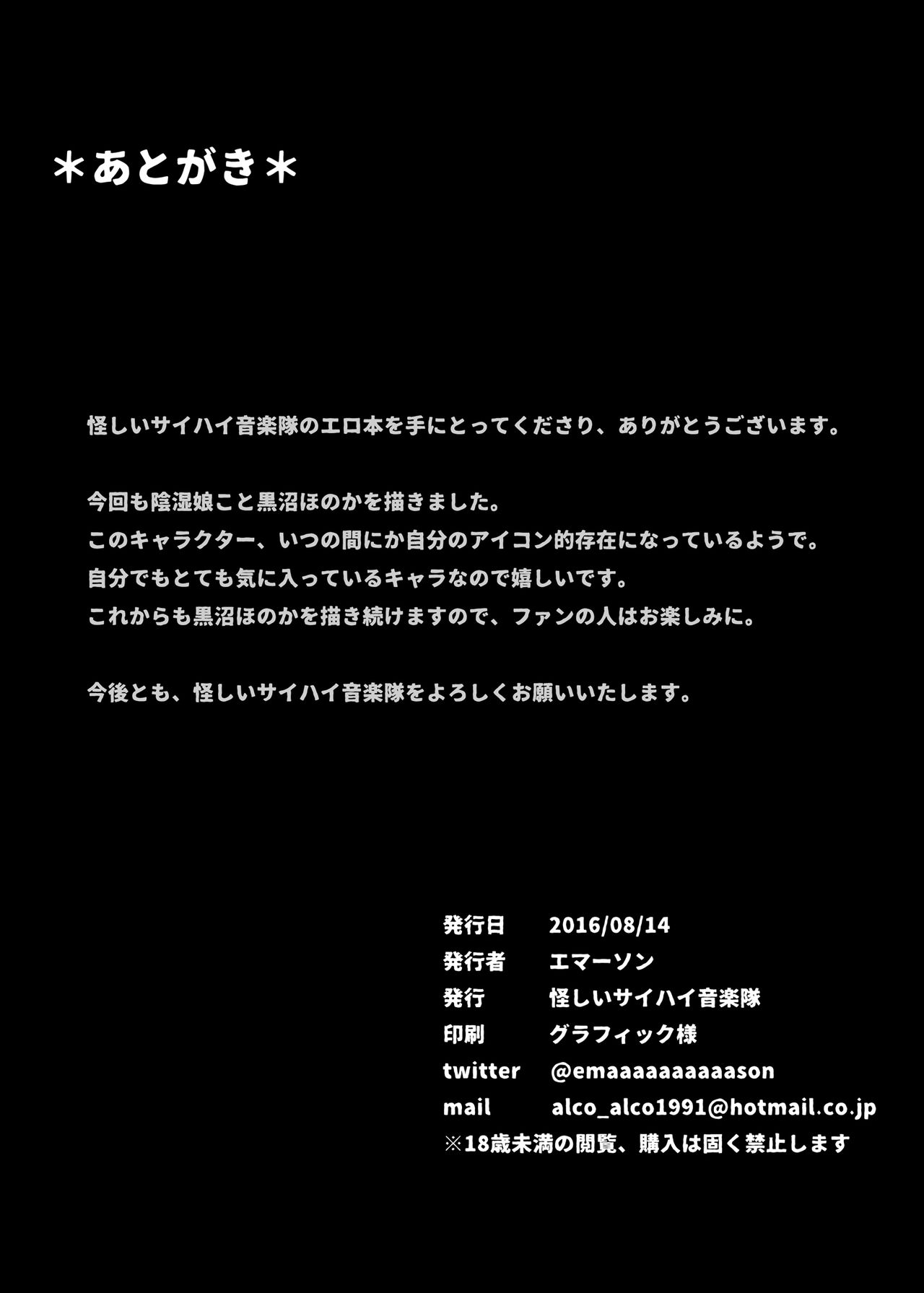 [怪しいサイハイ音楽隊 (エマーソン)] 黒沼ほのか同人誌セット