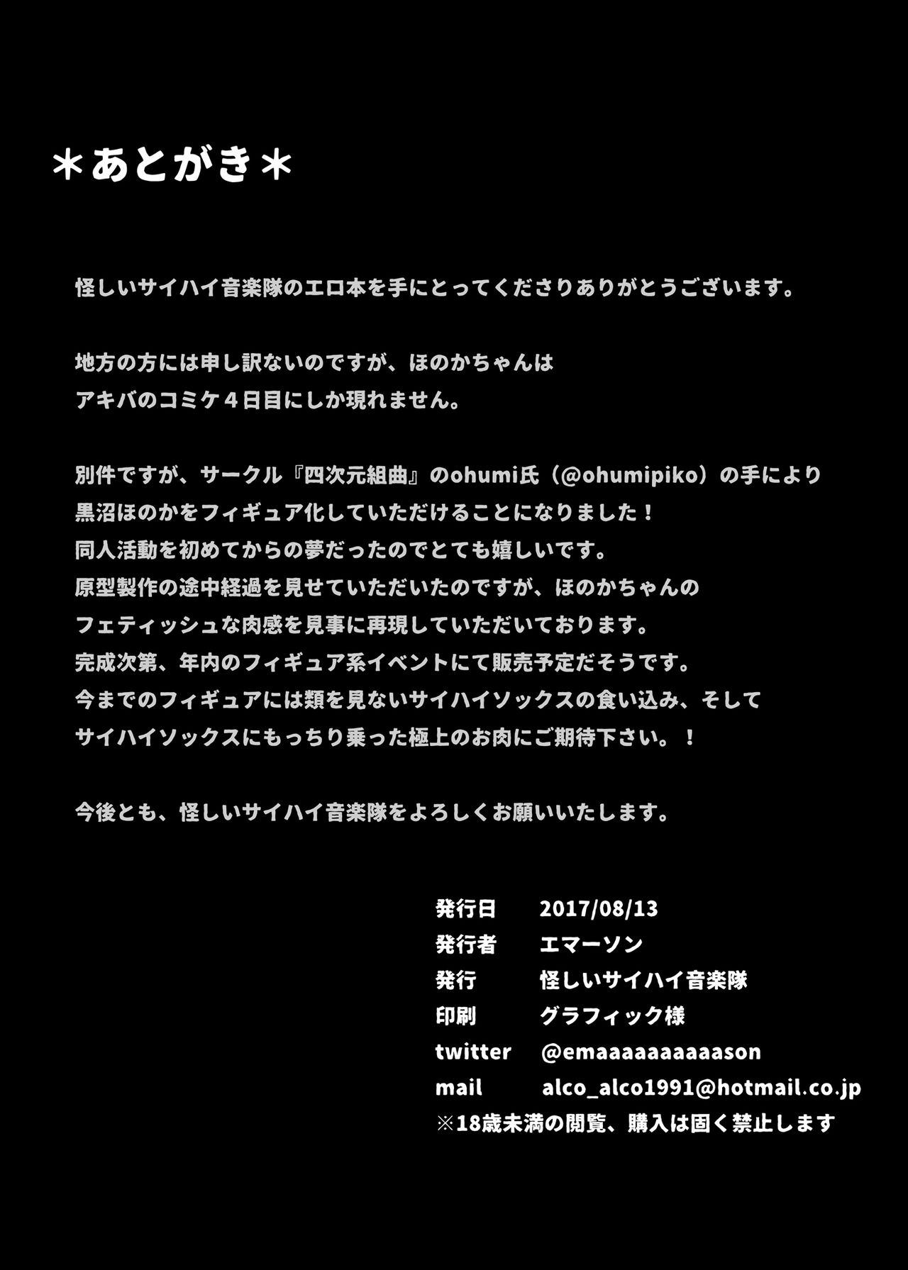 [怪しいサイハイ音楽隊 (エマーソン)] 黒沼ほのか同人誌セット