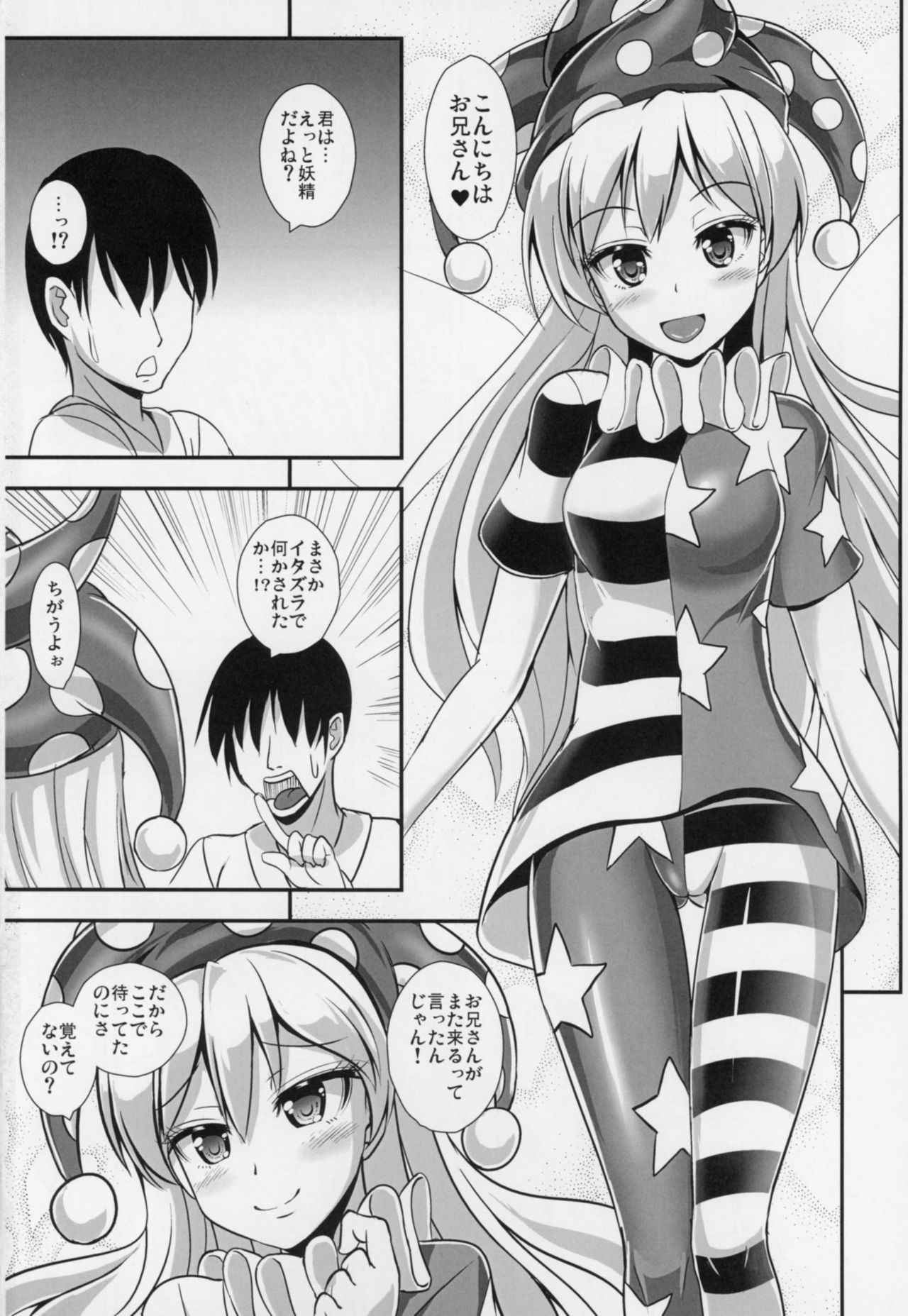 (あしピタっ!! 6) [すきやきクラブ (孝治)] 狂気の足コキ妖精 (東方Project)