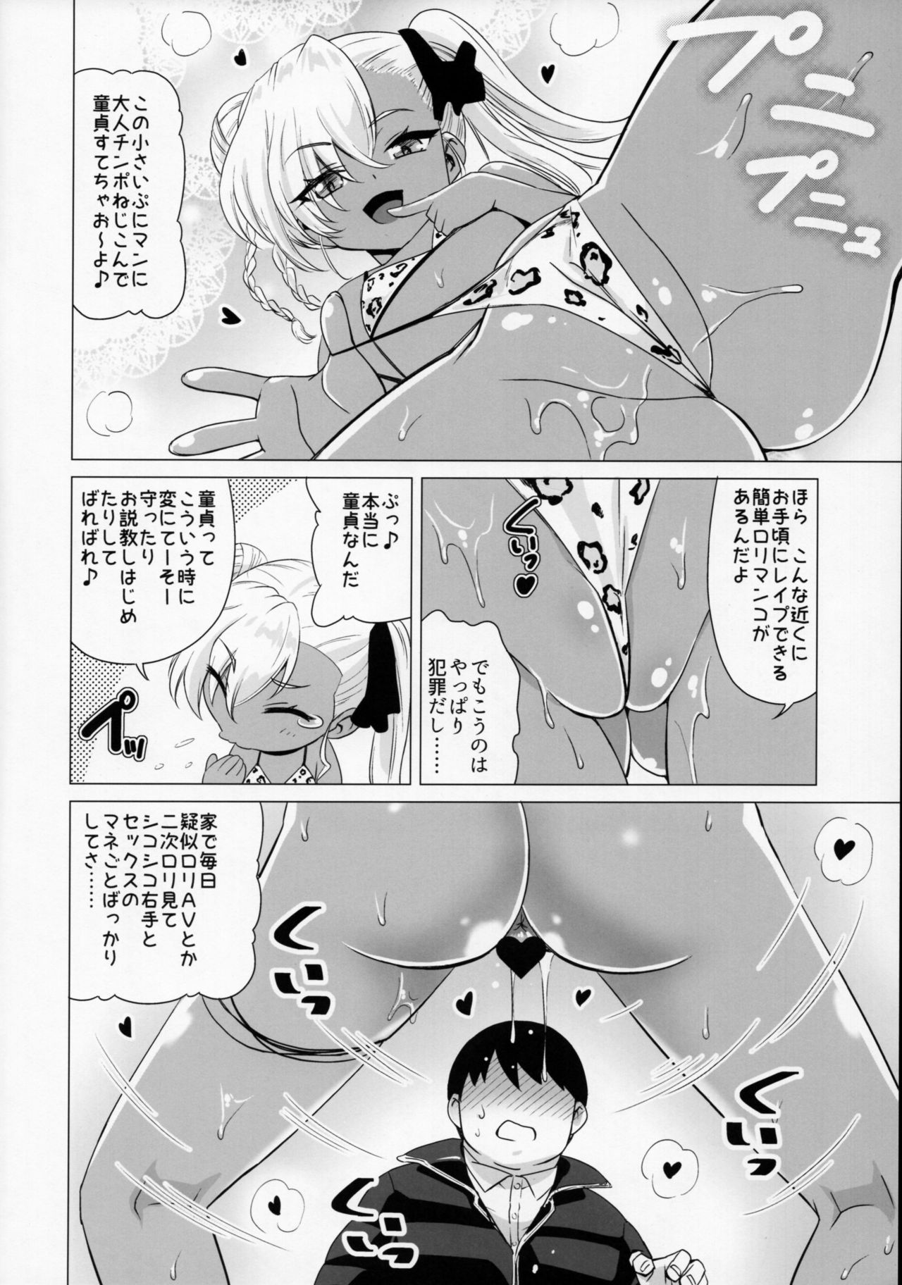 (C93) [覇娘。 (猫耳花音)] マゾロリビッチ