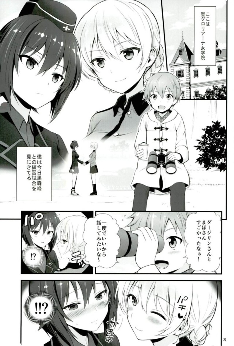 (C93) [チャバシラチェーンソー (茶々らん)] ダージリンとまほとの恋愛事情 (ガールズ&パンツァー)