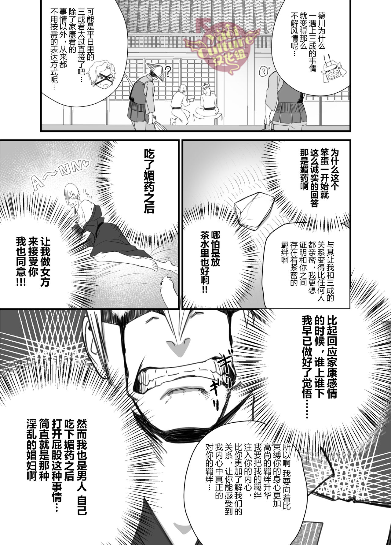 [♂めんたいこ♂ (一十)] 日陽紫咲 (戦国BASARA) [中国翻訳] [DL版]