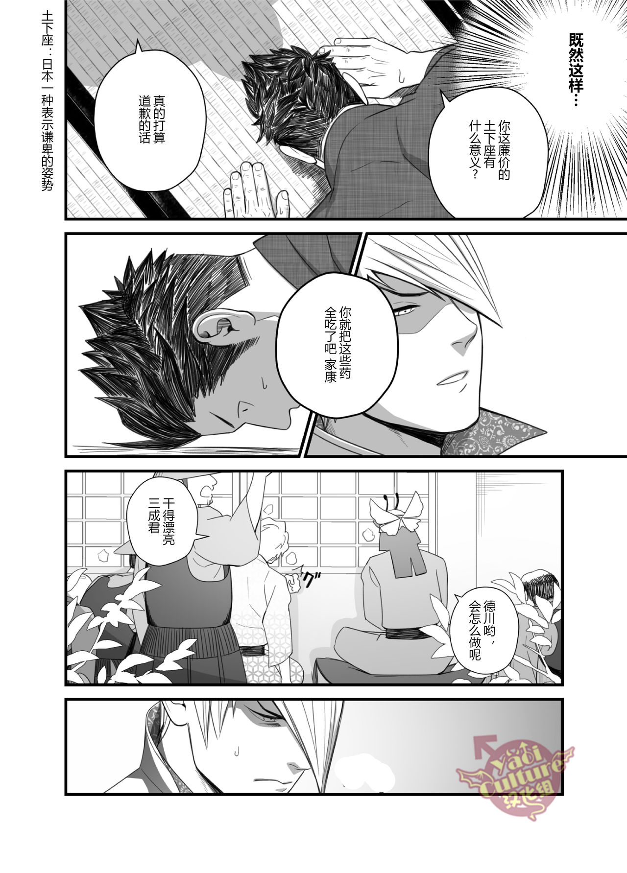 [♂めんたいこ♂ (一十)] 日陽紫咲 (戦国BASARA) [中国翻訳] [DL版]