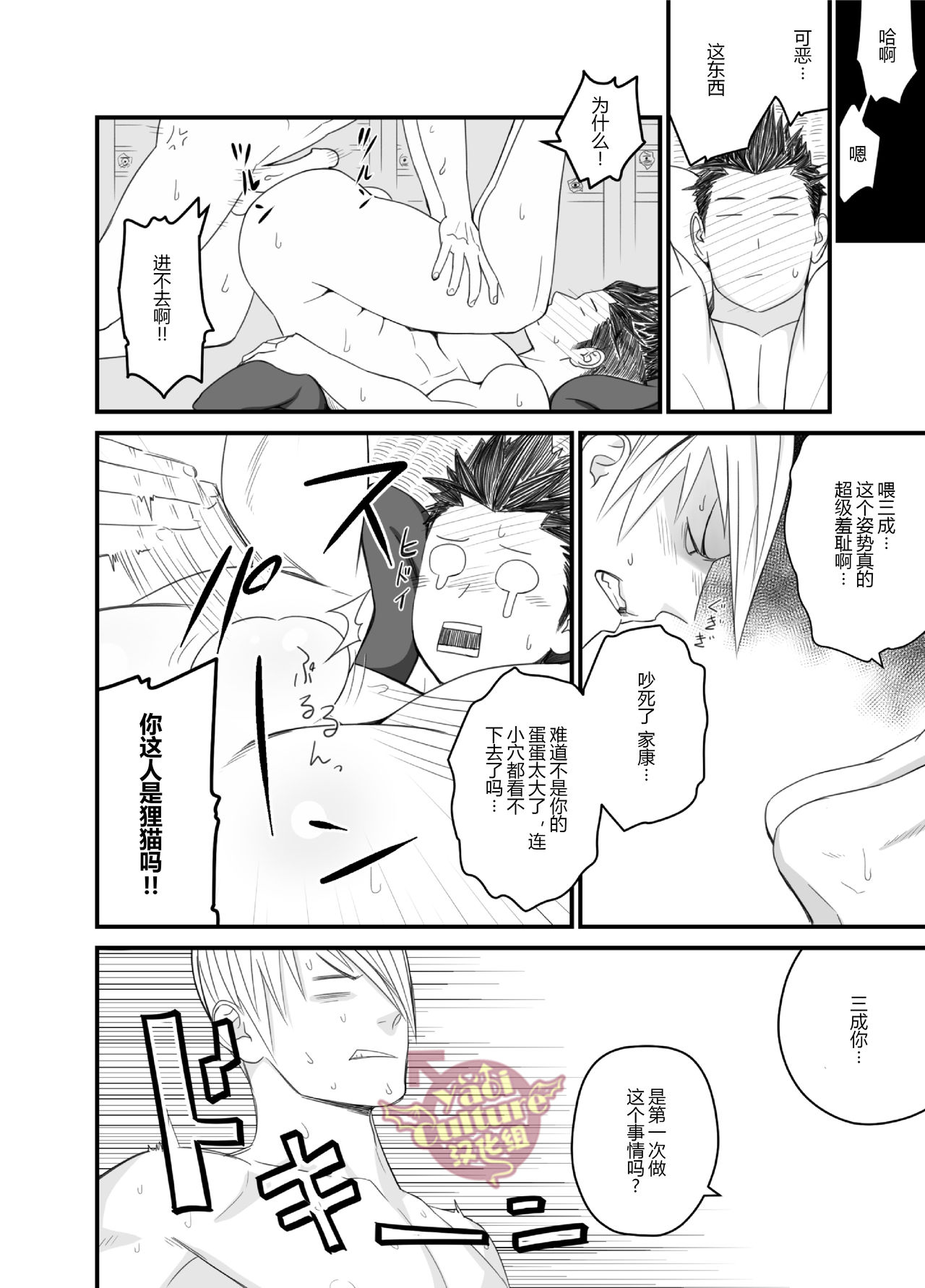 [♂めんたいこ♂ (一十)] 日陽紫咲 (戦国BASARA) [中国翻訳] [DL版]