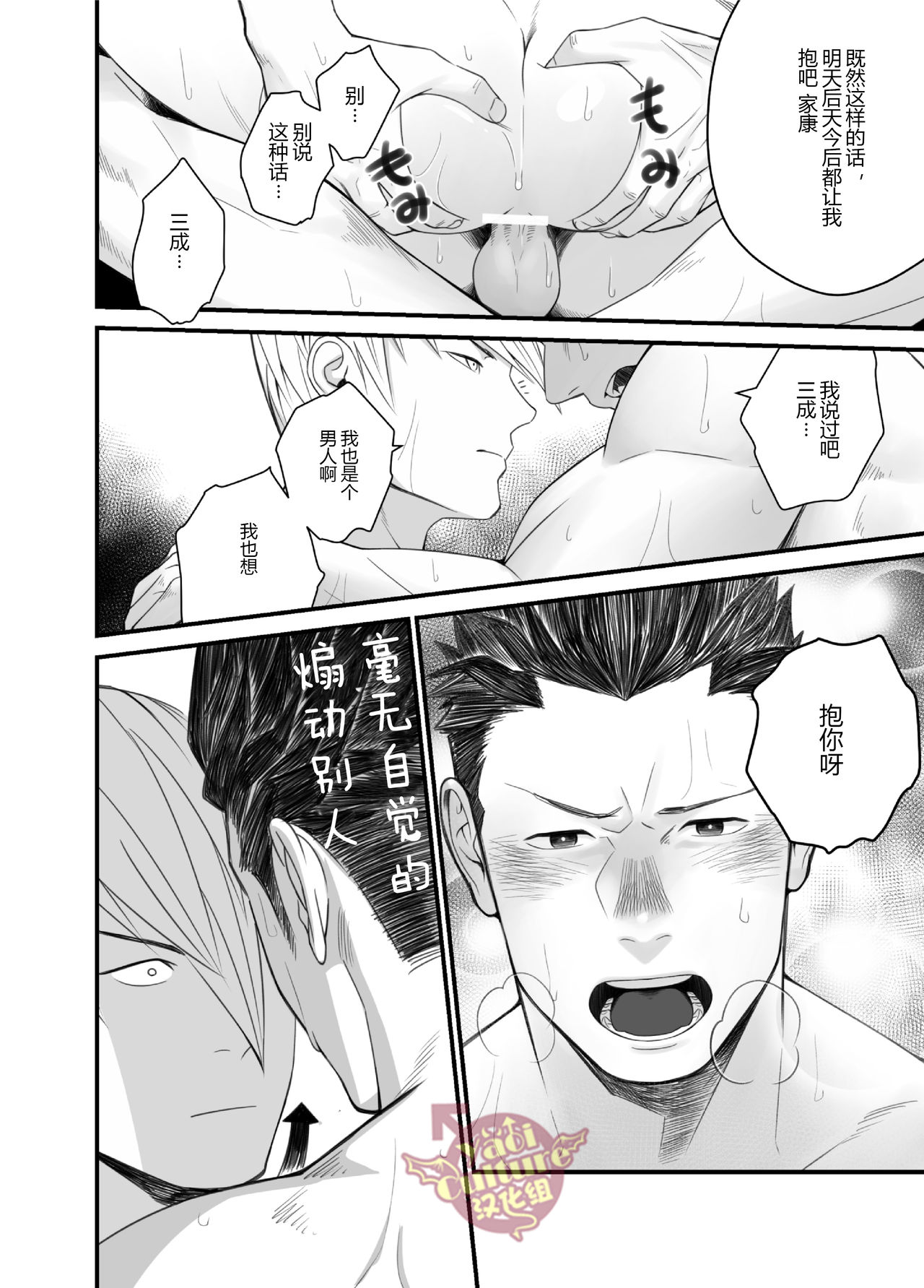 [♂めんたいこ♂ (一十)] 日陽紫咲 (戦国BASARA) [中国翻訳] [DL版]