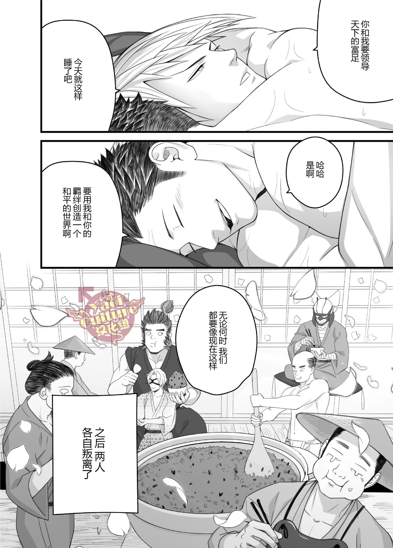 [♂めんたいこ♂ (一十)] 日陽紫咲 (戦国BASARA) [中国翻訳] [DL版]
