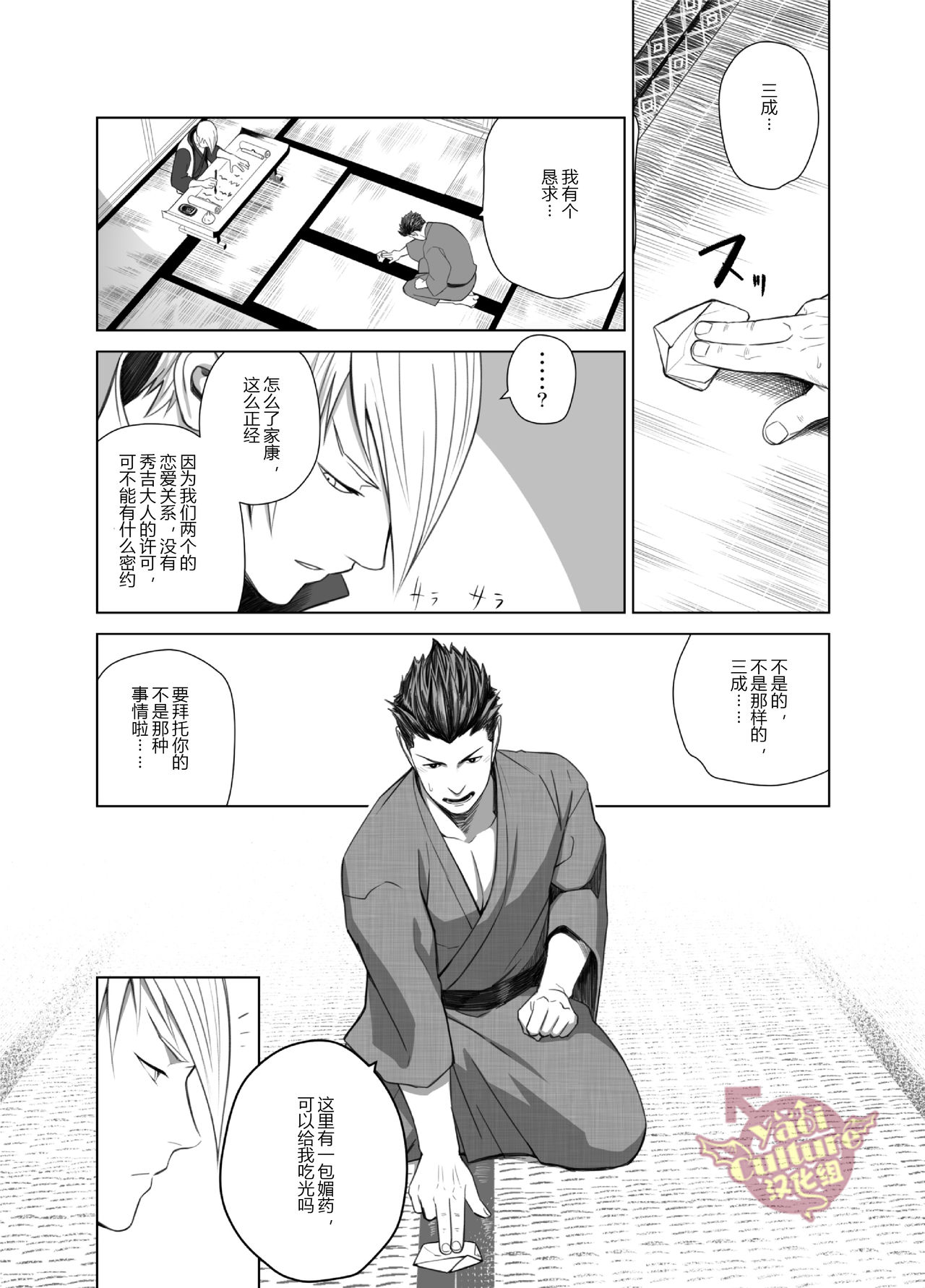[♂めんたいこ♂ (一十)] 日陽紫咲 (戦国BASARA) [中国翻訳] [DL版]