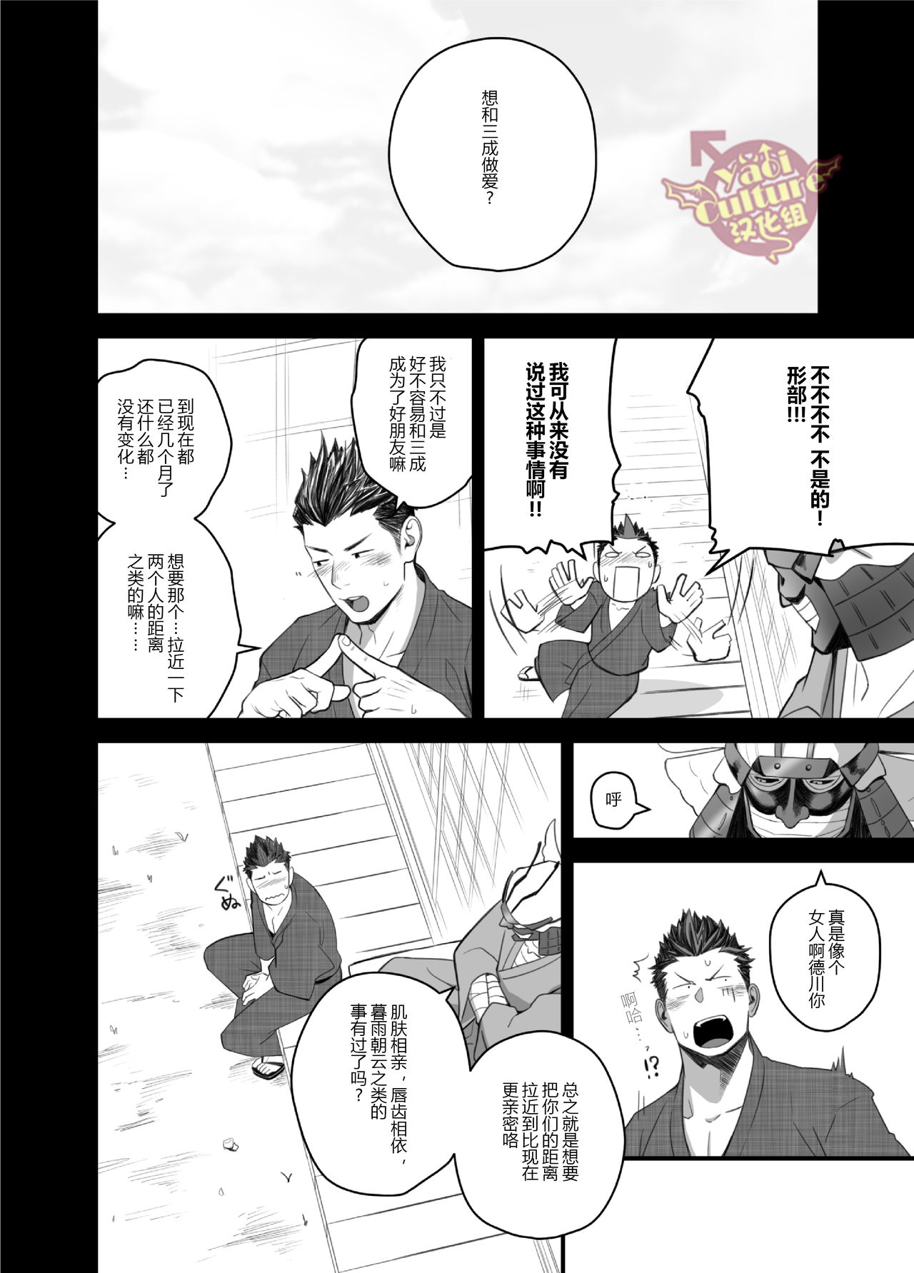 [♂めんたいこ♂ (一十)] 日陽紫咲 (戦国BASARA) [中国翻訳] [DL版]