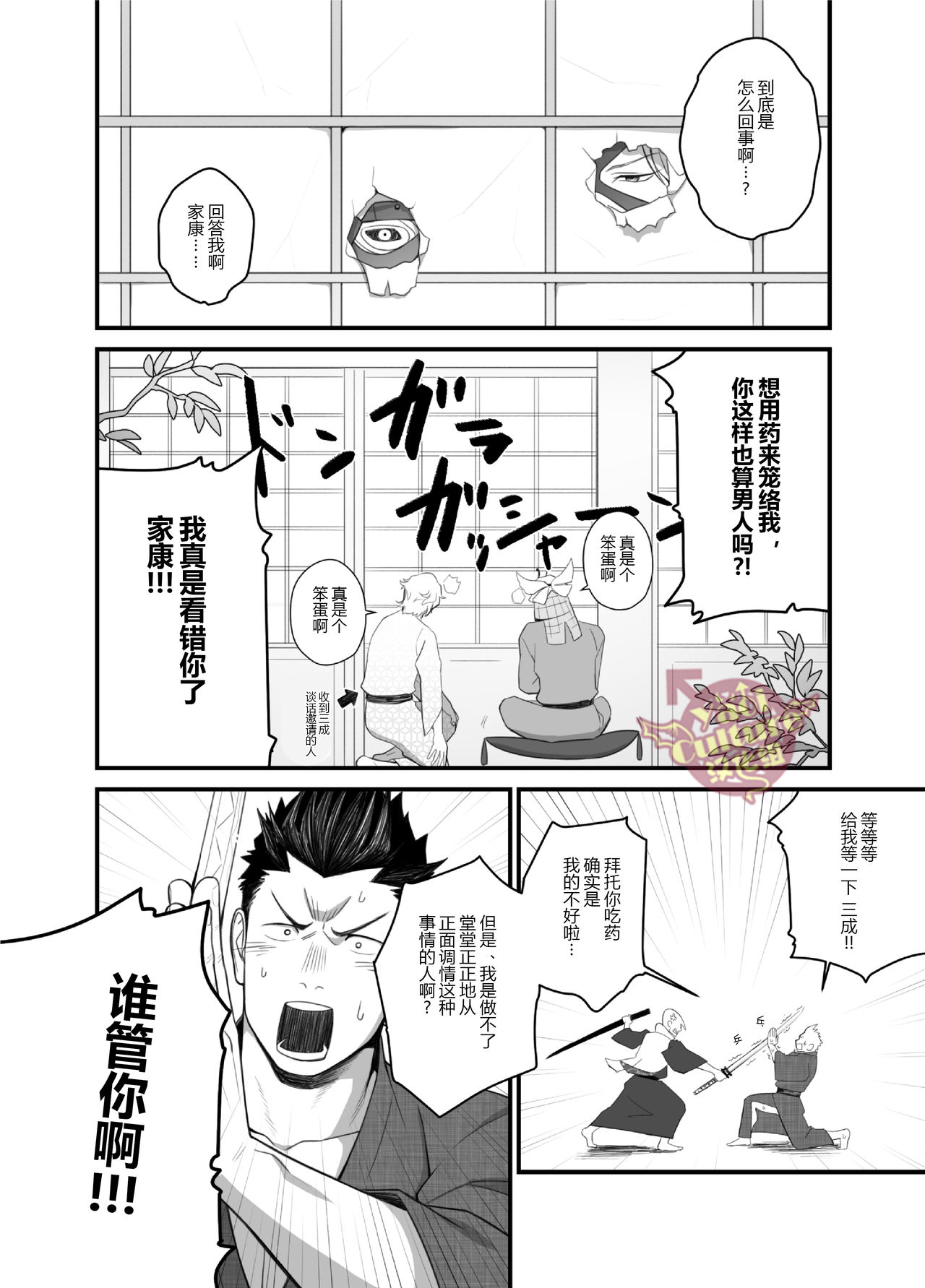 [♂めんたいこ♂ (一十)] 日陽紫咲 (戦国BASARA) [中国翻訳] [DL版]