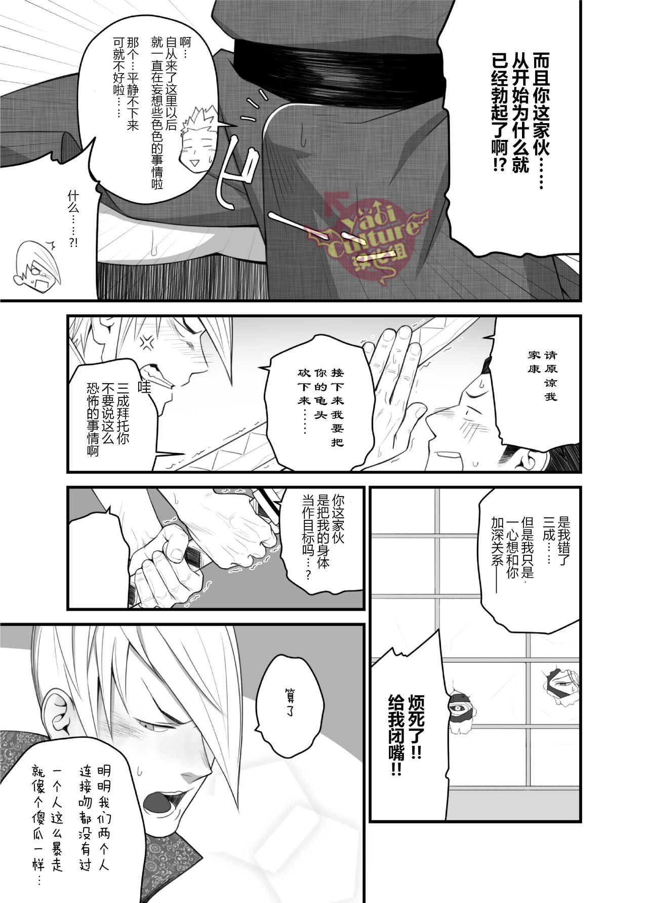 [♂めんたいこ♂ (一十)] 日陽紫咲 (戦国BASARA) [中国翻訳] [DL版]