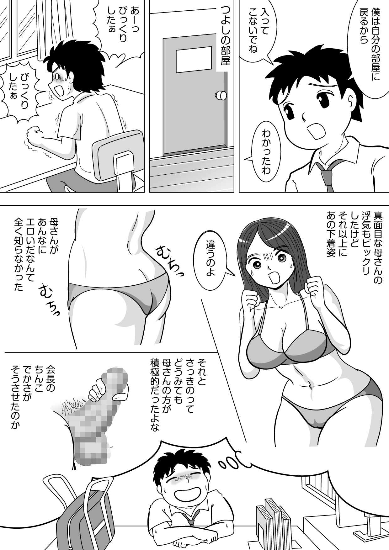 [桃尻ハッスル堂] その代わりに