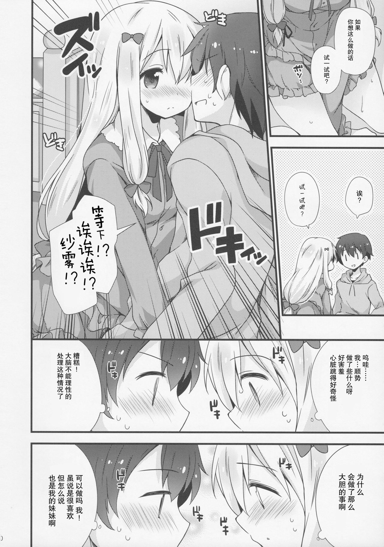 (C92) [ももきゅー (しらたまよもぎ)] 恋語り相思相愛 (エロマンガ先生) [中国翻訳]