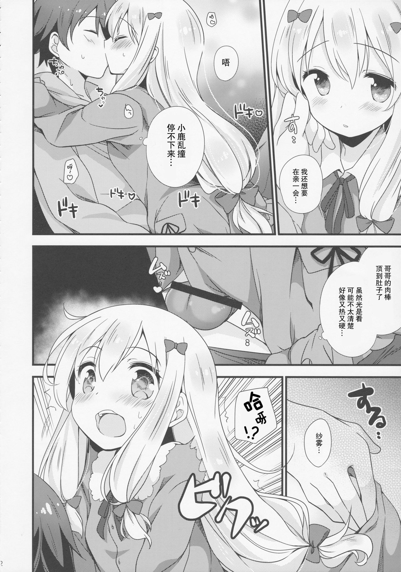 (C92) [ももきゅー (しらたまよもぎ)] 恋語り相思相愛 (エロマンガ先生) [中国翻訳]