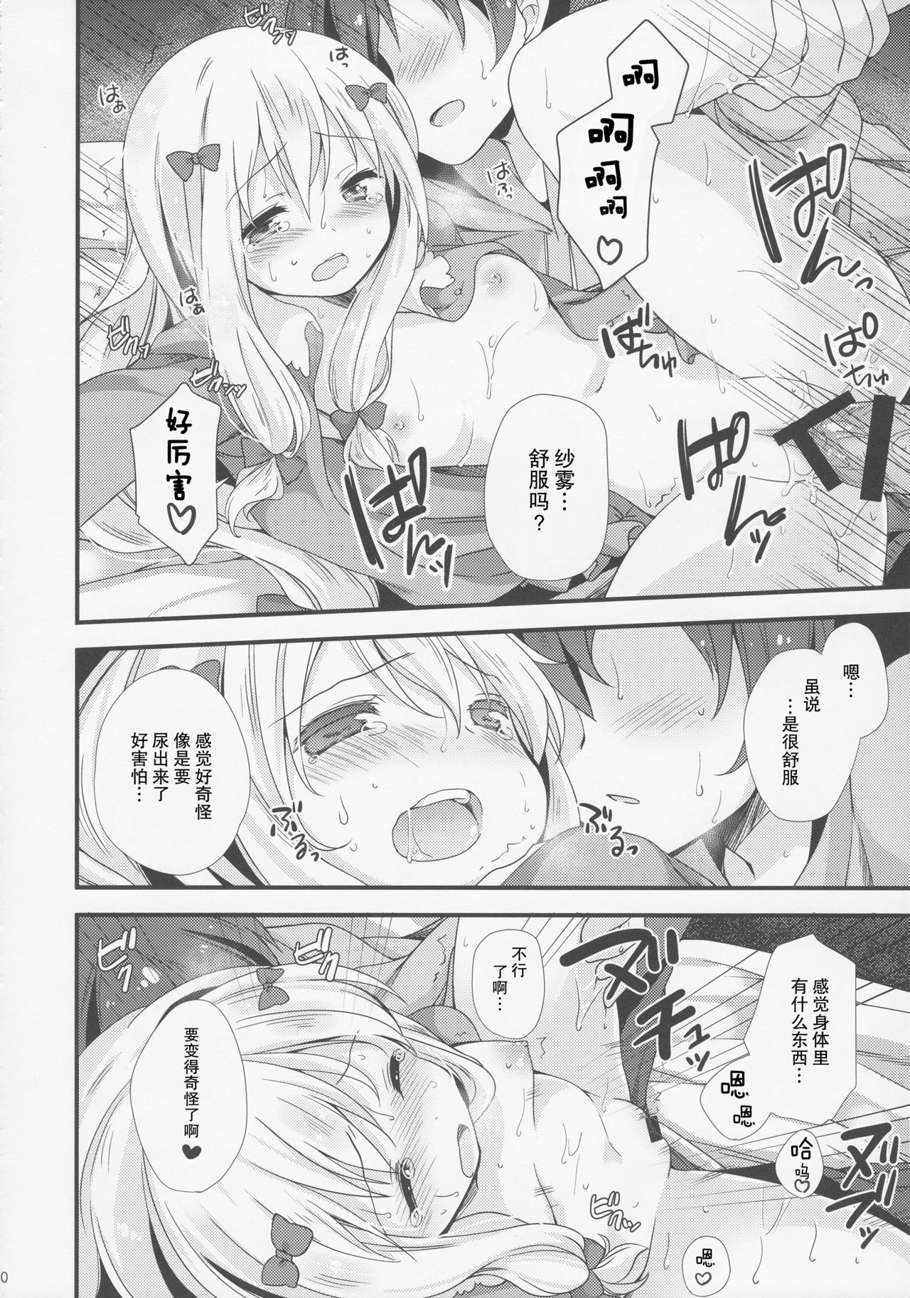(C92) [ももきゅー (しらたまよもぎ)] 恋語り相思相愛 (エロマンガ先生) [中国翻訳]