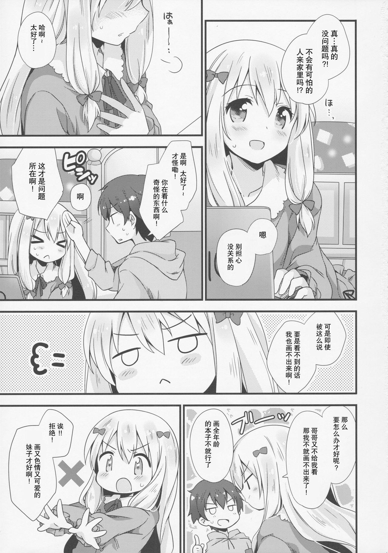(C92) [ももきゅー (しらたまよもぎ)] 恋語り相思相愛 (エロマンガ先生) [中国翻訳]