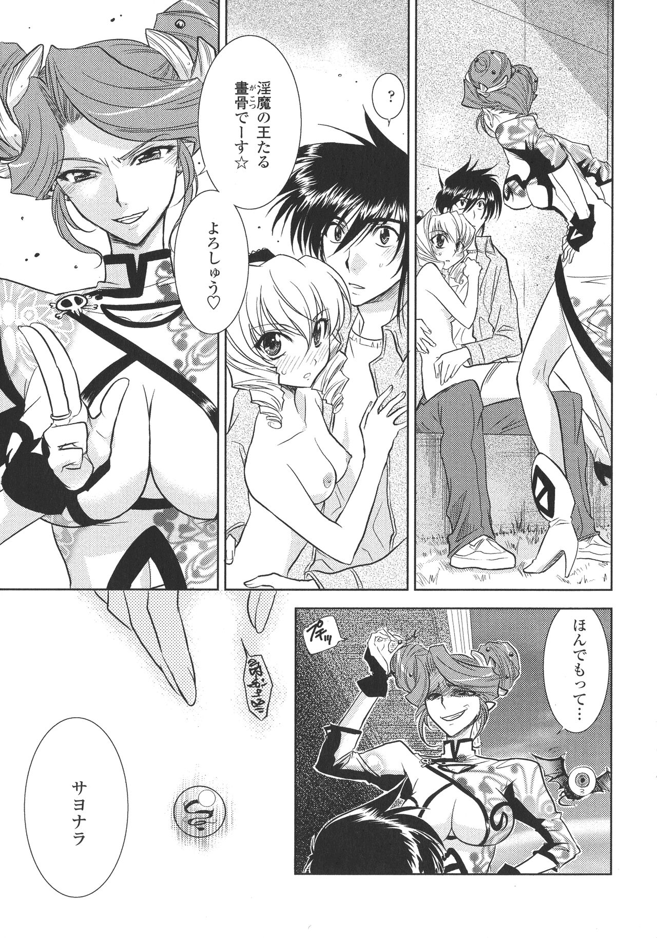 [九尾(108)] ピー・デビル