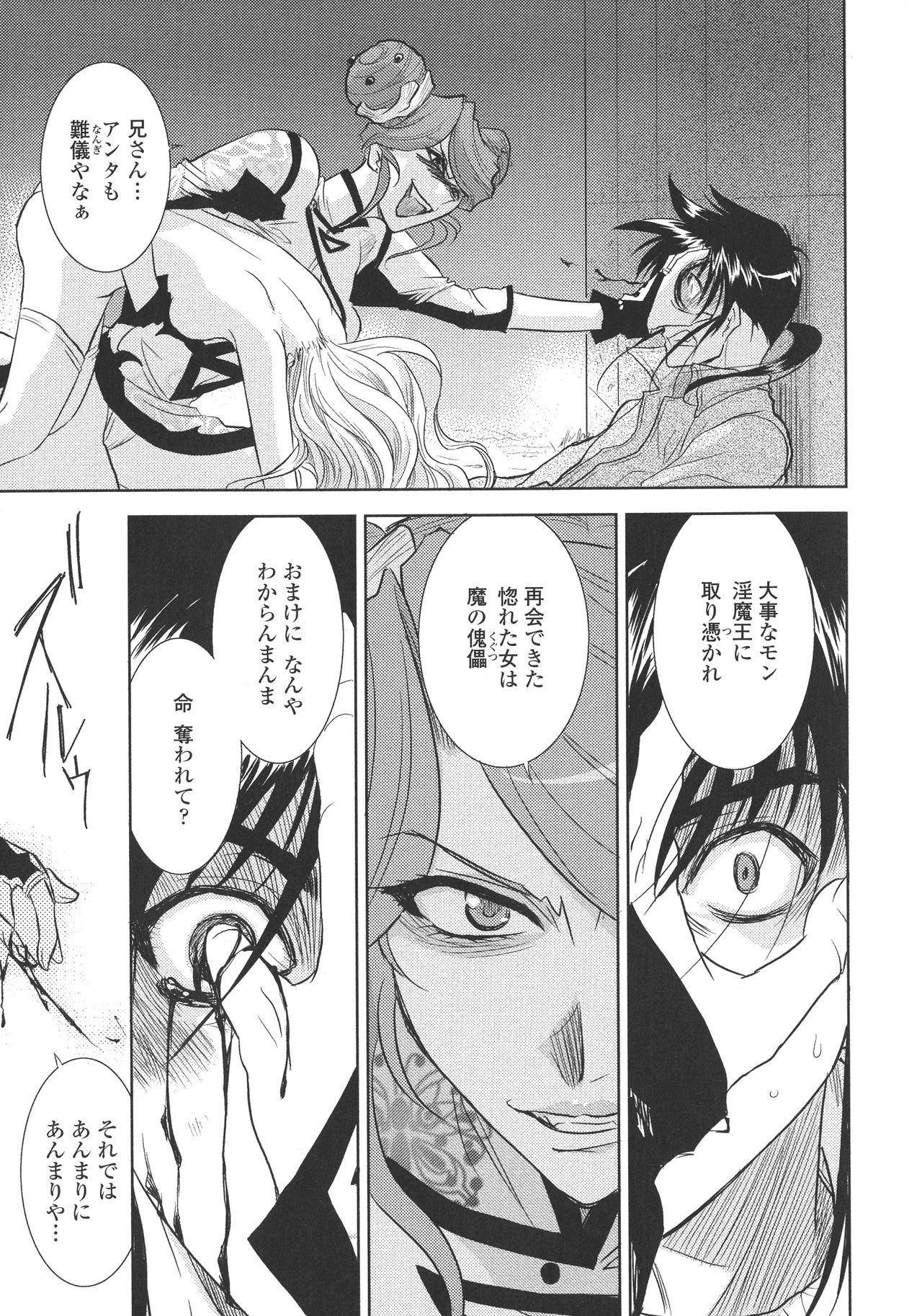 [九尾(108)] ピー・デビル