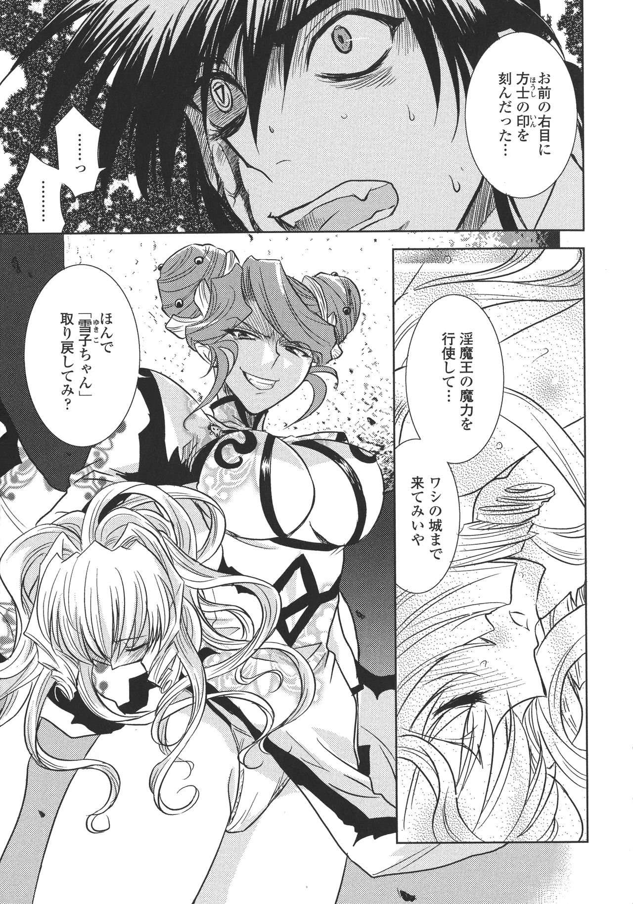 [九尾(108)] ピー・デビル