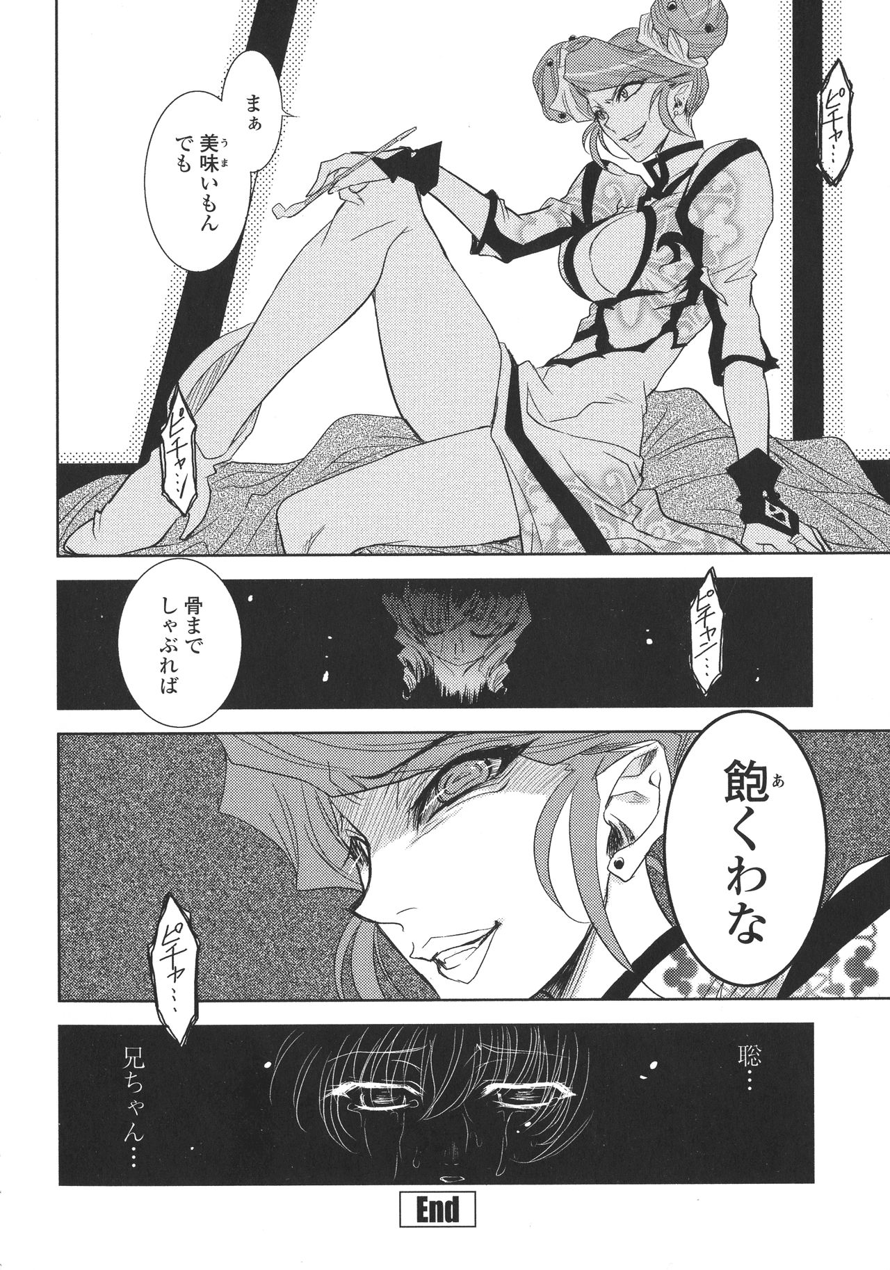 [九尾(108)] ピー・デビル