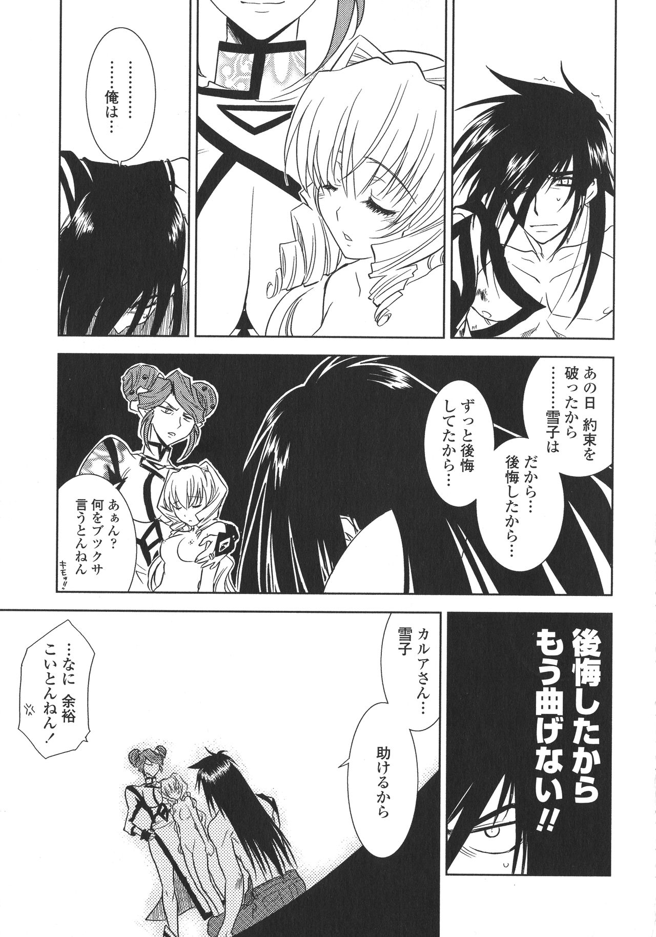 [九尾(108)] ピー・デビル