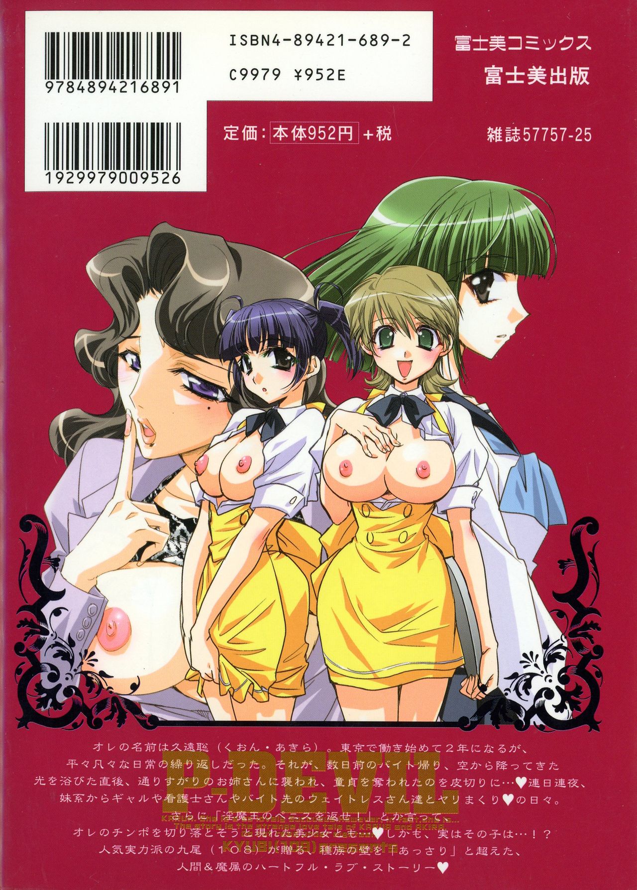 [九尾(108)] ピー・デビル