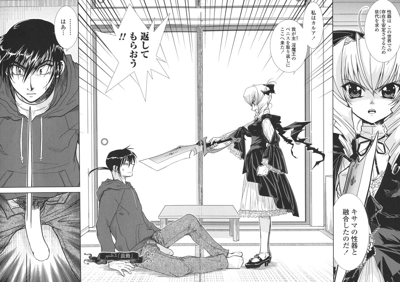 [九尾(108)] ピー・デビル