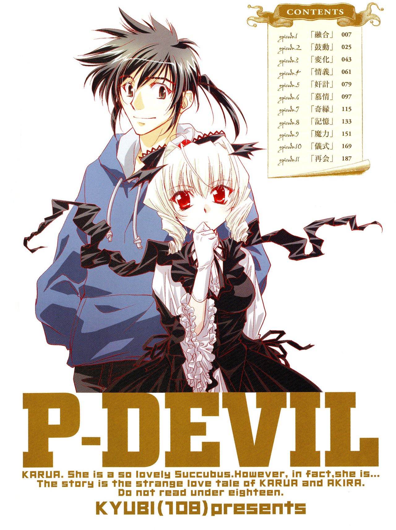 [九尾(108)] ピー・デビル