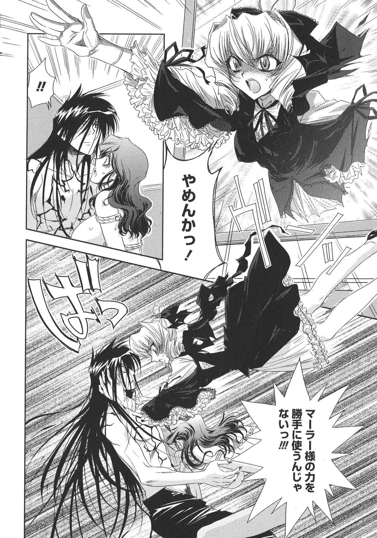 [九尾(108)] ピー・デビル