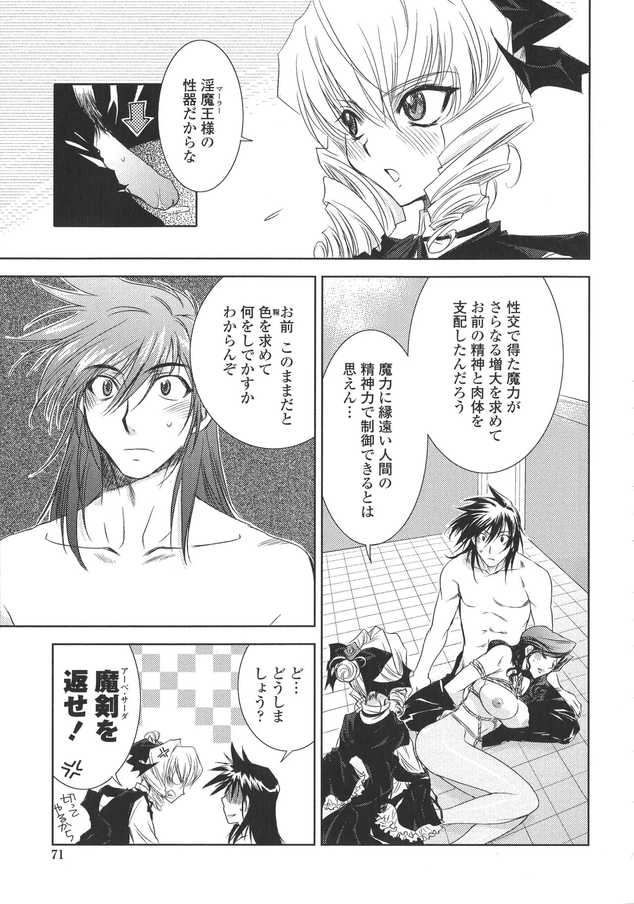 [九尾(108)] ピー・デビル