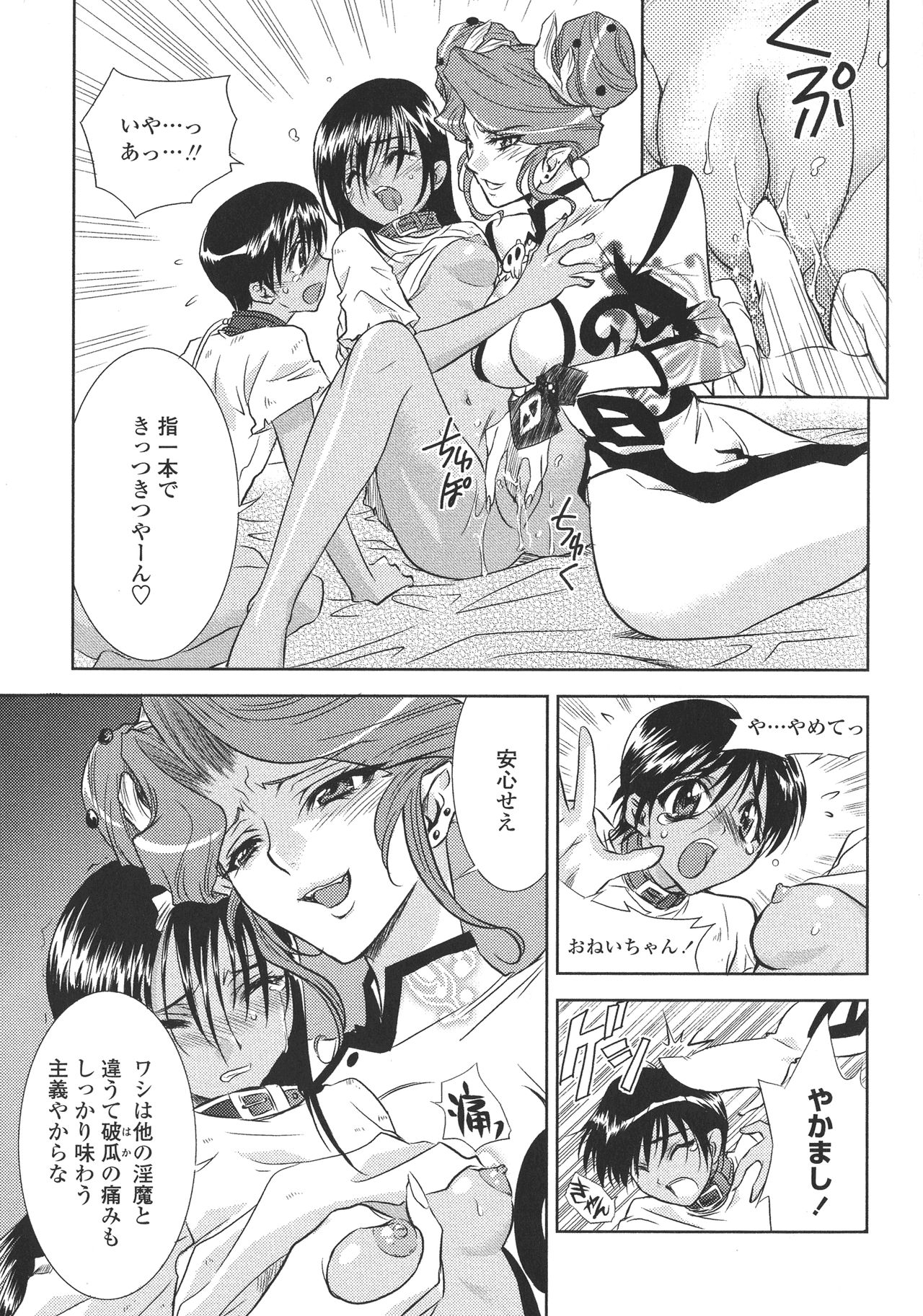 [九尾(108)] ピー・デビル