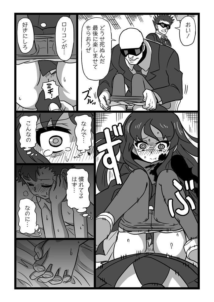 [ヒロシ] 殺し屋少女