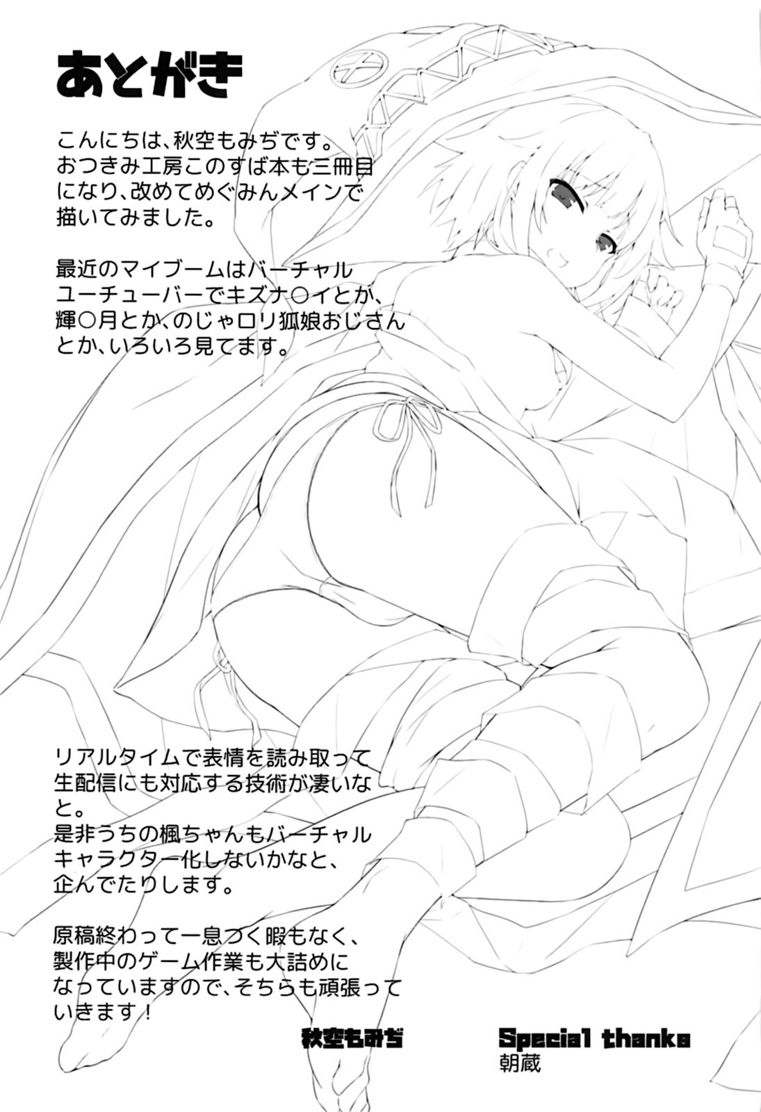 (C93) [おつきみ工房 (秋空もみぢ)] 真夜中に目が覚めて・・・ (この素晴らしい世界に祝福を!) [中国翻訳]