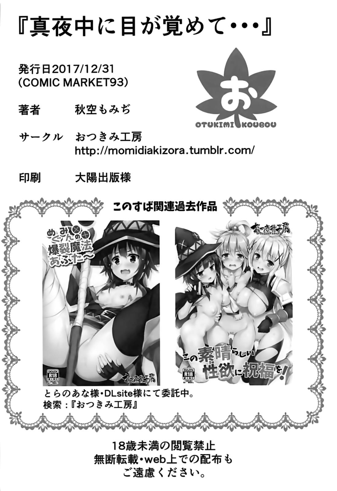 (C93) [おつきみ工房 (秋空もみぢ)] 真夜中に目が覚めて・・・ (この素晴らしい世界に祝福を!) [中国翻訳]