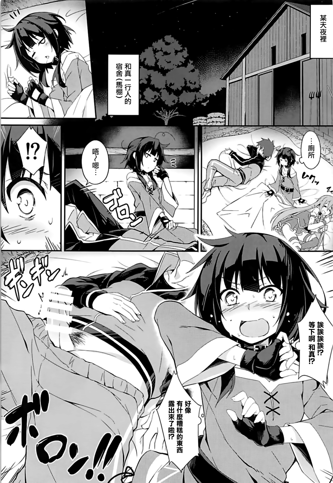 (C93) [おつきみ工房 (秋空もみぢ)] 真夜中に目が覚めて・・・ (この素晴らしい世界に祝福を!) [中国翻訳]