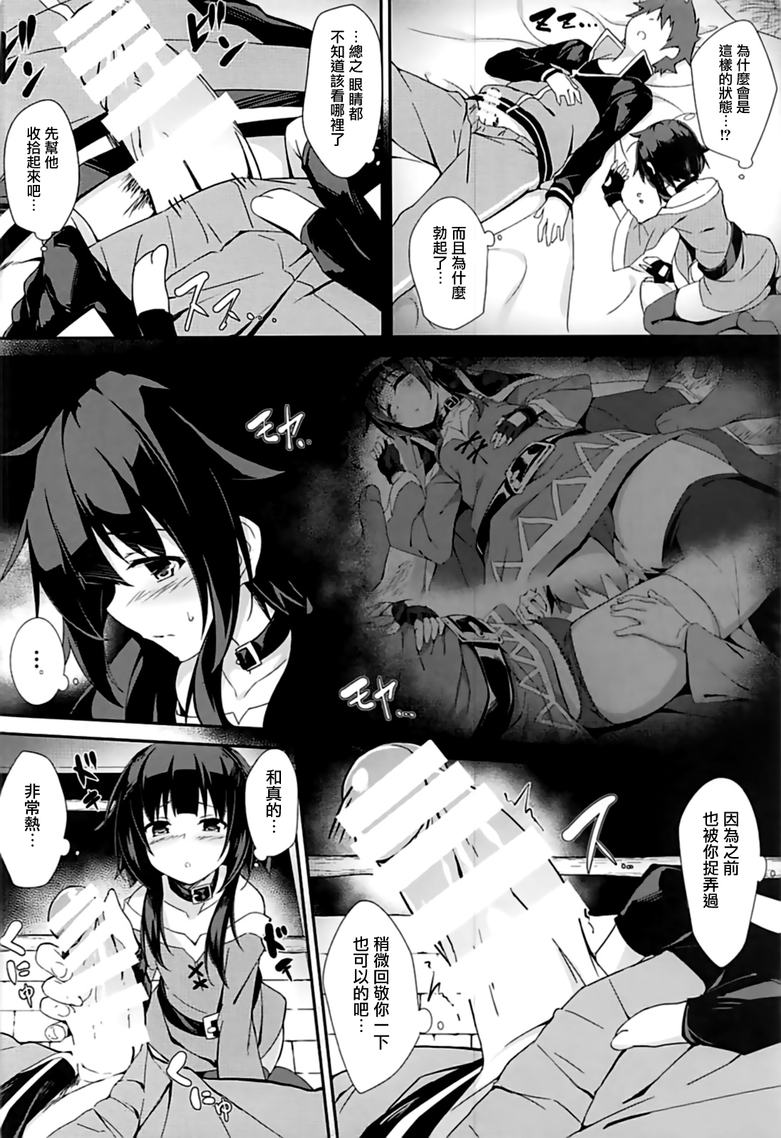 (C93) [おつきみ工房 (秋空もみぢ)] 真夜中に目が覚めて・・・ (この素晴らしい世界に祝福を!) [中国翻訳]