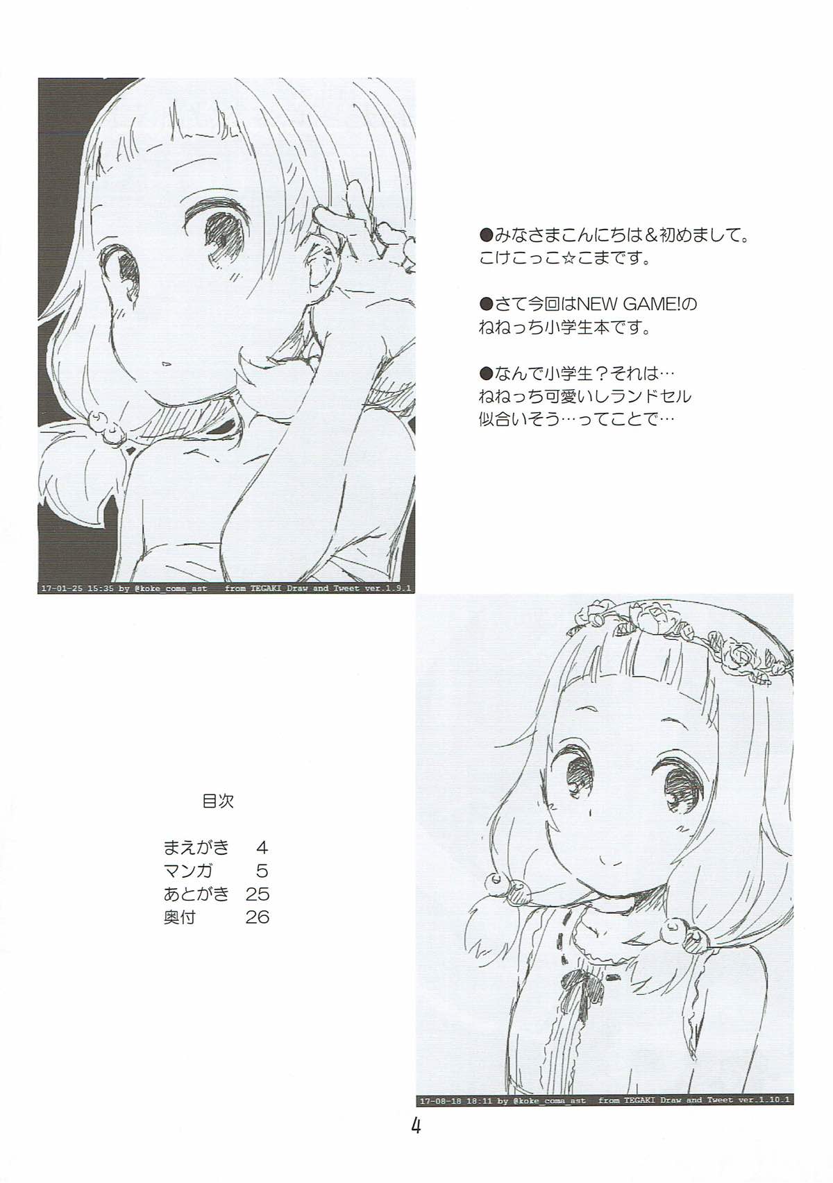 (C93) [じどー筆記 (こけこっこ☆こま)] ねねっちあぶないよ! (NEW GAME!)