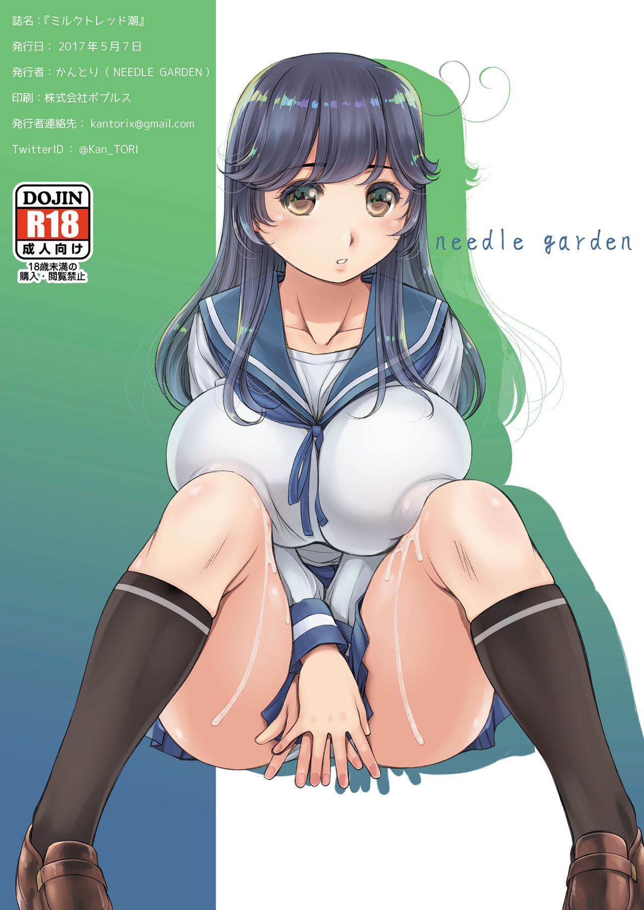 [NEEDLE GARDEN (かんとり)] ミルクトレッド潮 (艦隊これくしょん -艦これ-) [DL版]