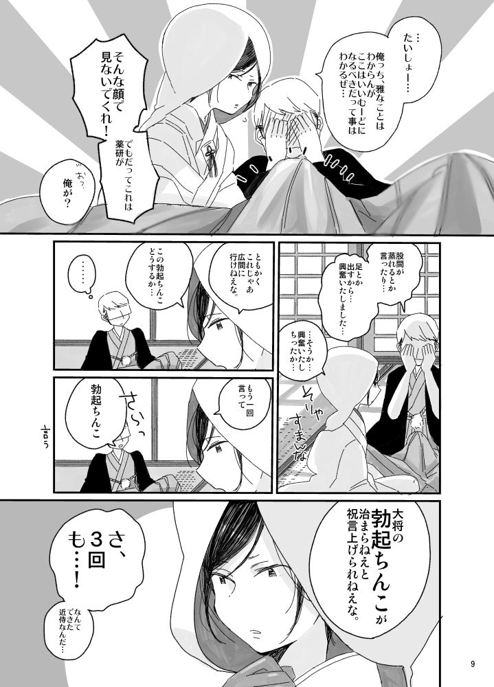 [銀だら (ベベネ)] と、いう訳で結婚式は延期になった。 (刀剣乱舞) [DL版]