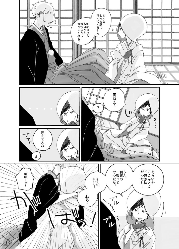 [銀だら (ベベネ)] と、いう訳で結婚式は延期になった。 (刀剣乱舞) [DL版]