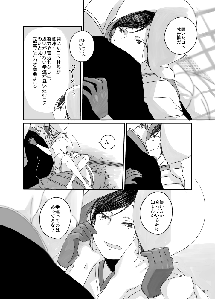 [銀だら (ベベネ)] と、いう訳で結婚式は延期になった。 (刀剣乱舞) [DL版]