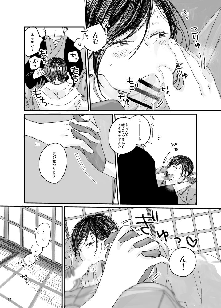 [銀だら (ベベネ)] と、いう訳で結婚式は延期になった。 (刀剣乱舞) [DL版]