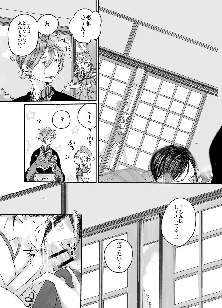[銀だら (ベベネ)] と、いう訳で結婚式は延期になった。 (刀剣乱舞) [DL版]