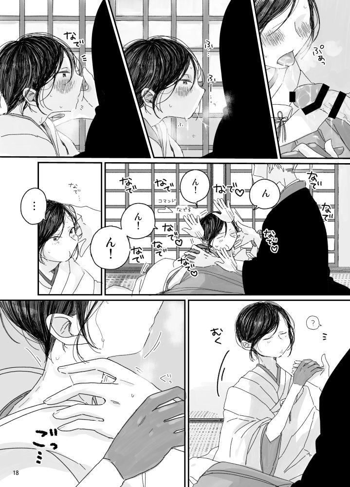 [銀だら (ベベネ)] と、いう訳で結婚式は延期になった。 (刀剣乱舞) [DL版]